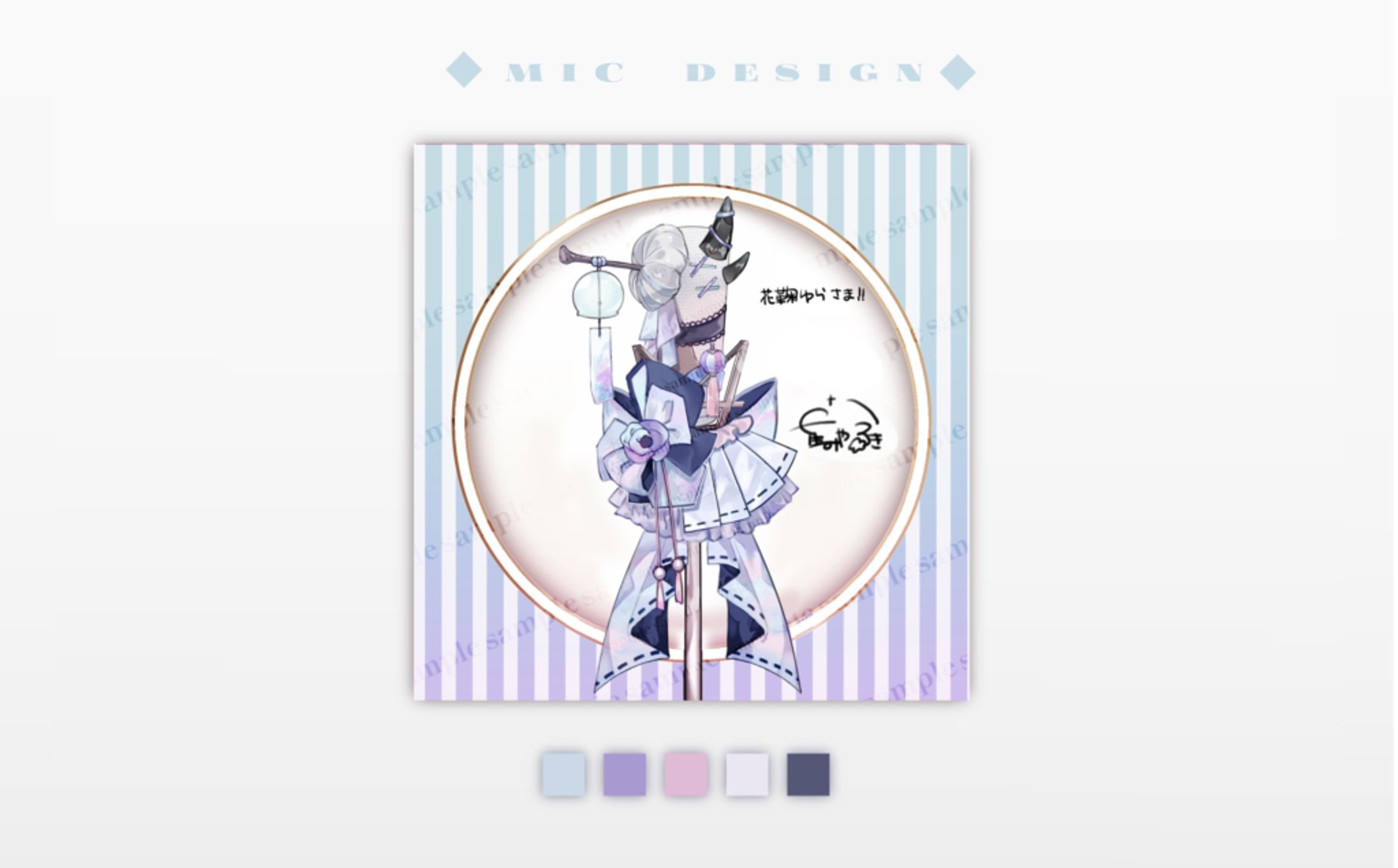 【skeb】花鞠ゆら【Mic Design】-1