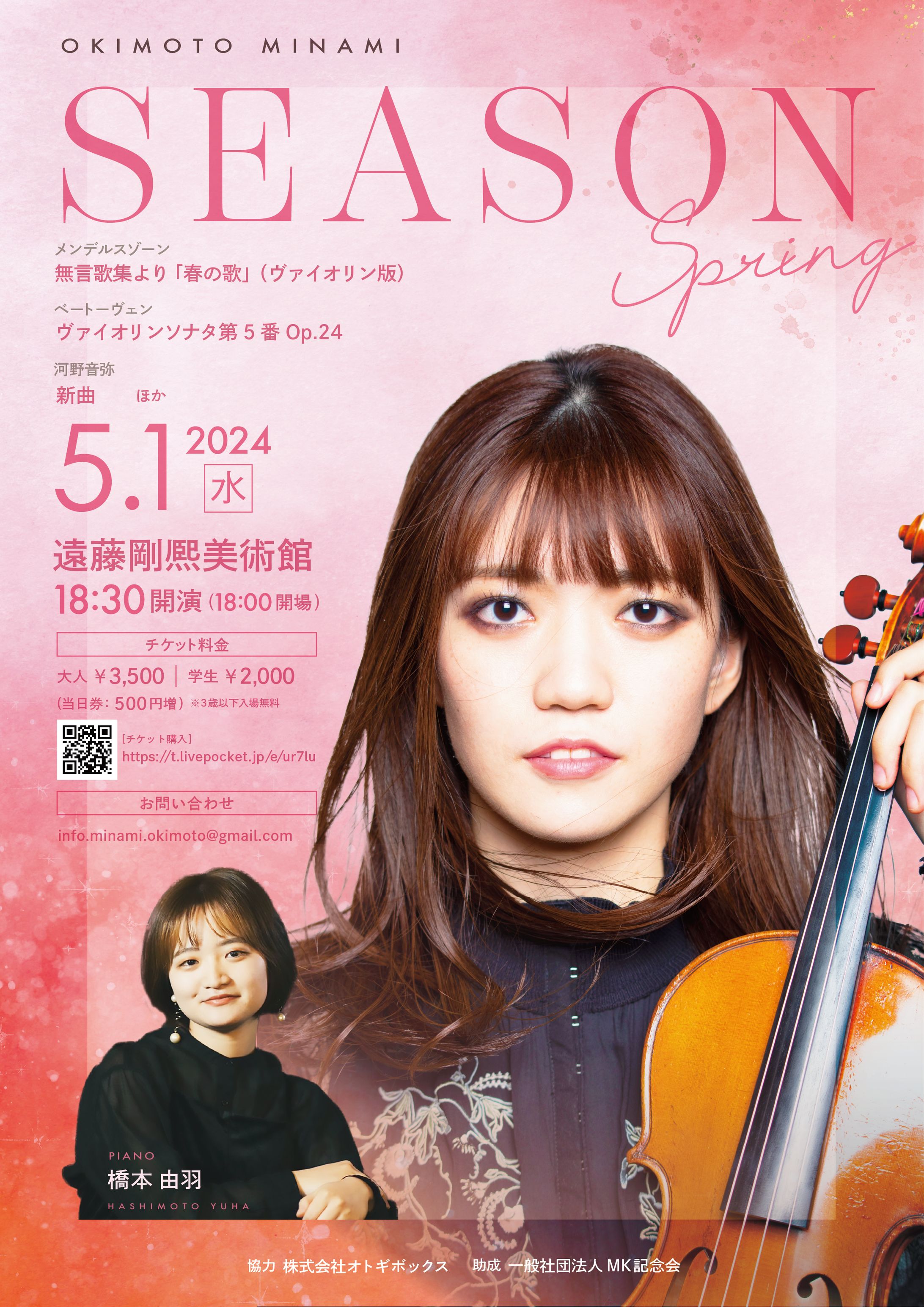 沖本みなみ SEASON 'SPRING' コンサートフライヤー-1