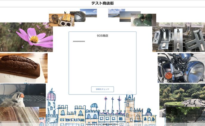 オンライン商店街