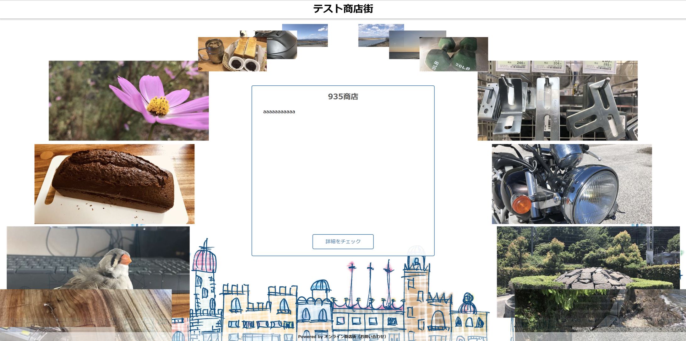 オンライン商店街-1