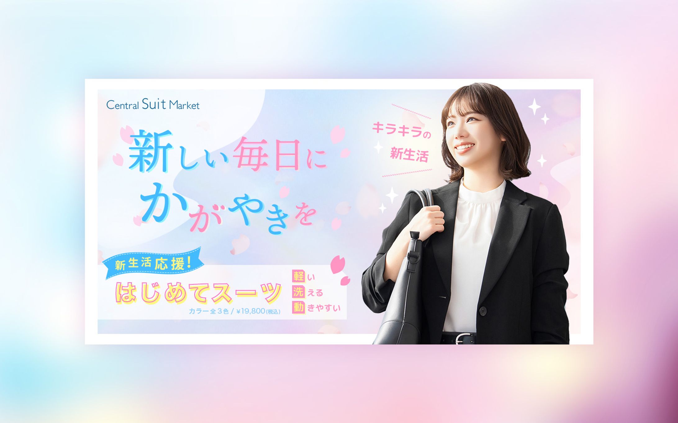 【コンペ】フォーマルスーツのバナー広告-1