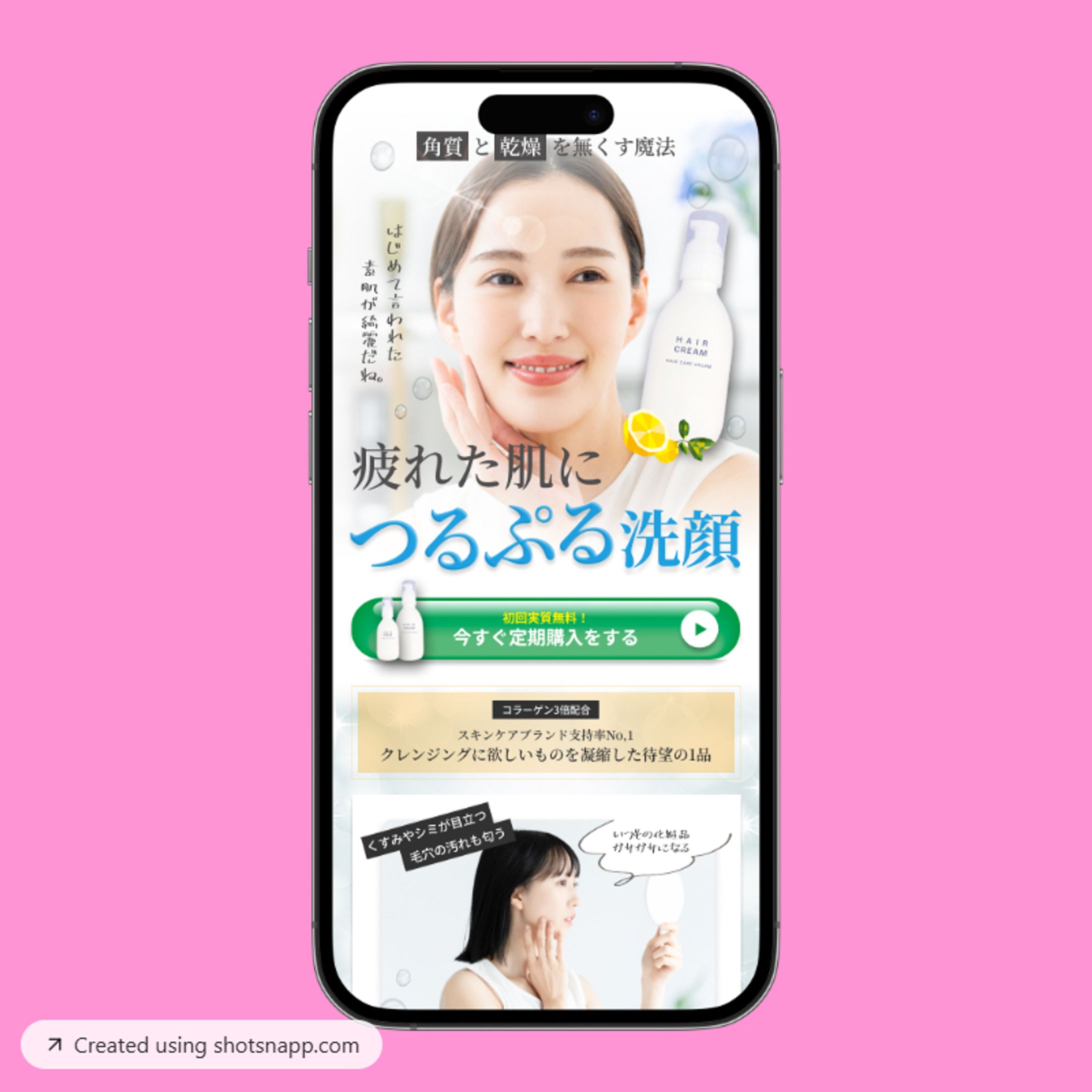 化粧品のLPサイト-1