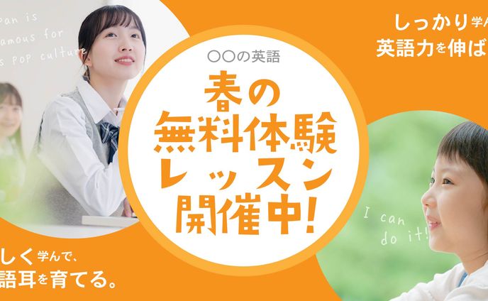 portforio_英語教室の無料体験レッスン