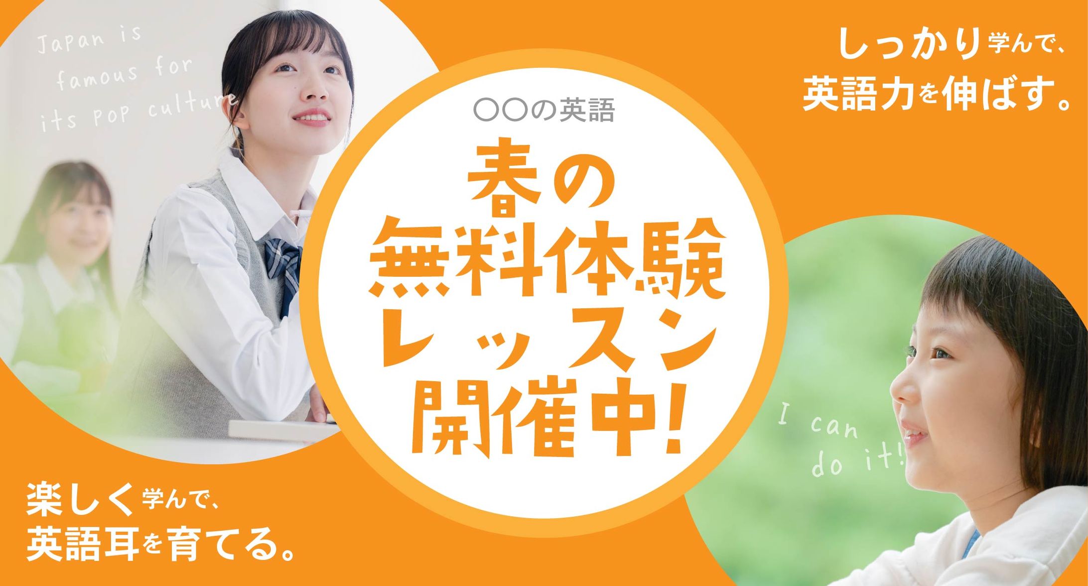 portforio_英語教室の無料体験レッスン-1