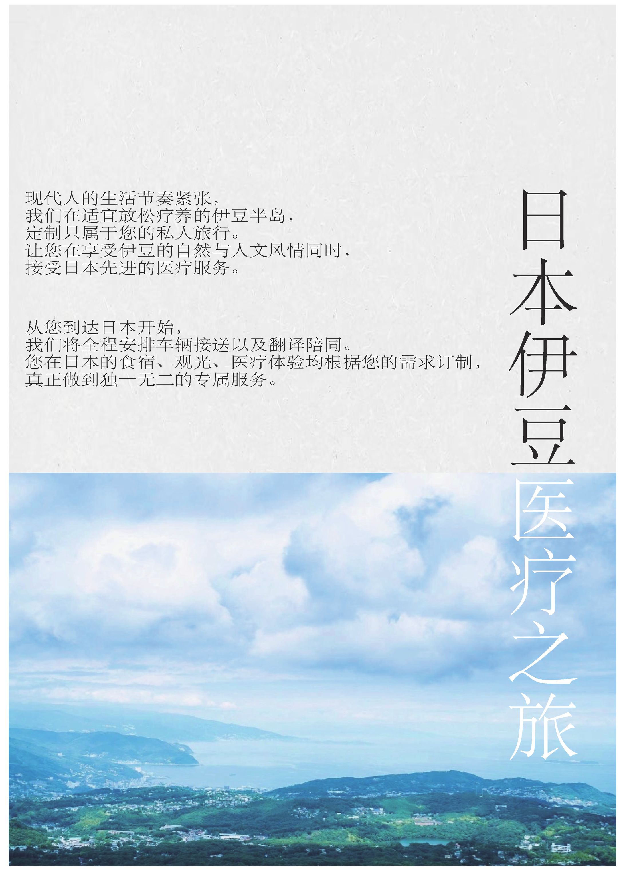 中国人向け伊豆医療旅行紹介（パンフレット）-1