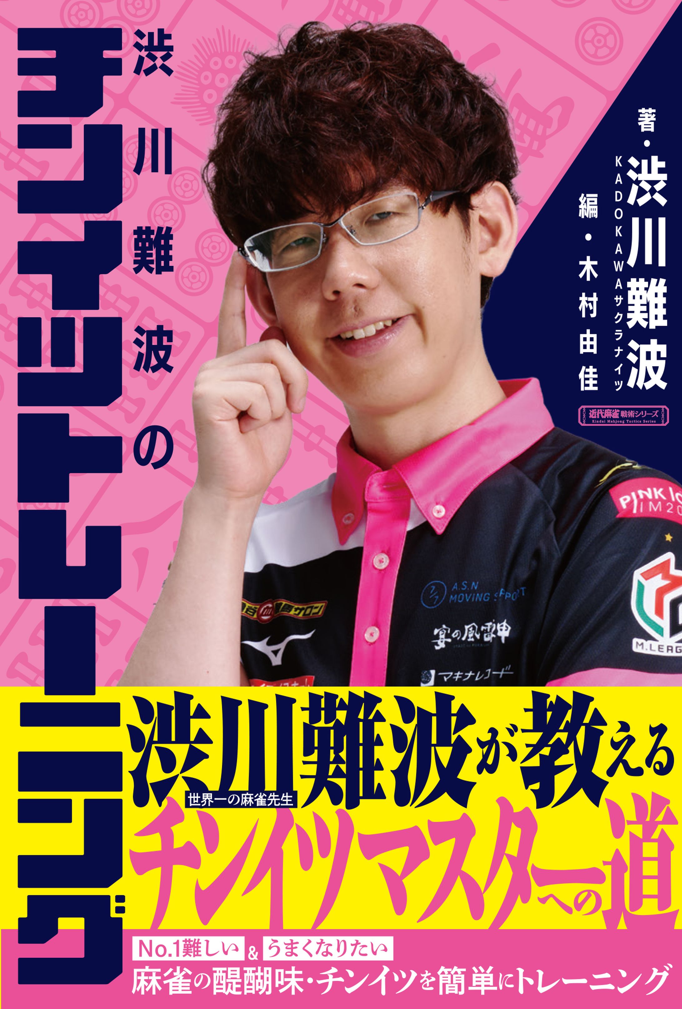 渋川難波 チンイツトレーニング　-1