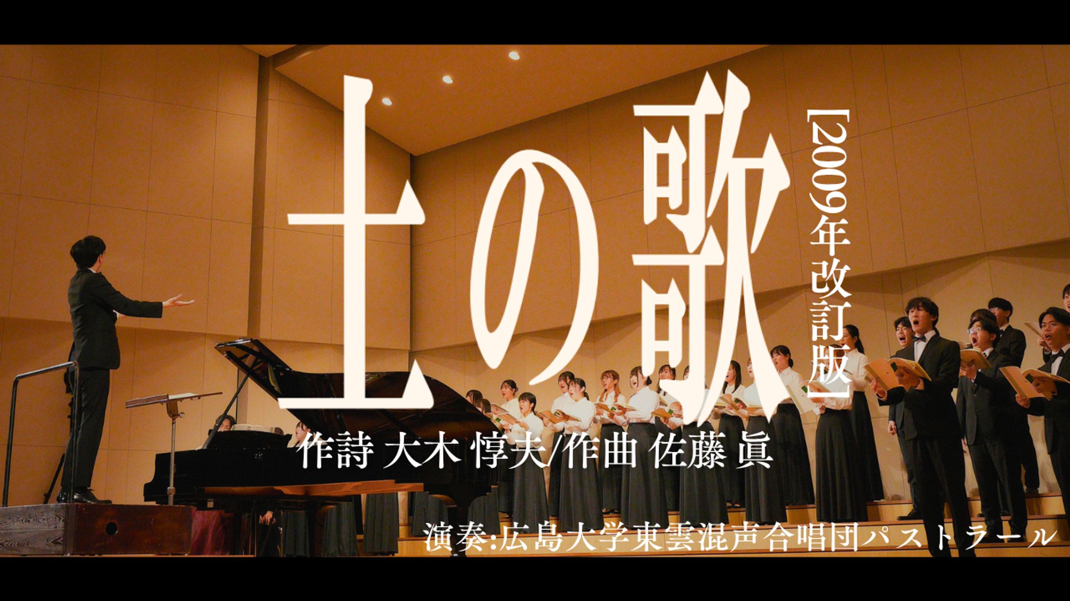 第62回定期演奏会副指揮者ステージ　土の歌　サムネ-1