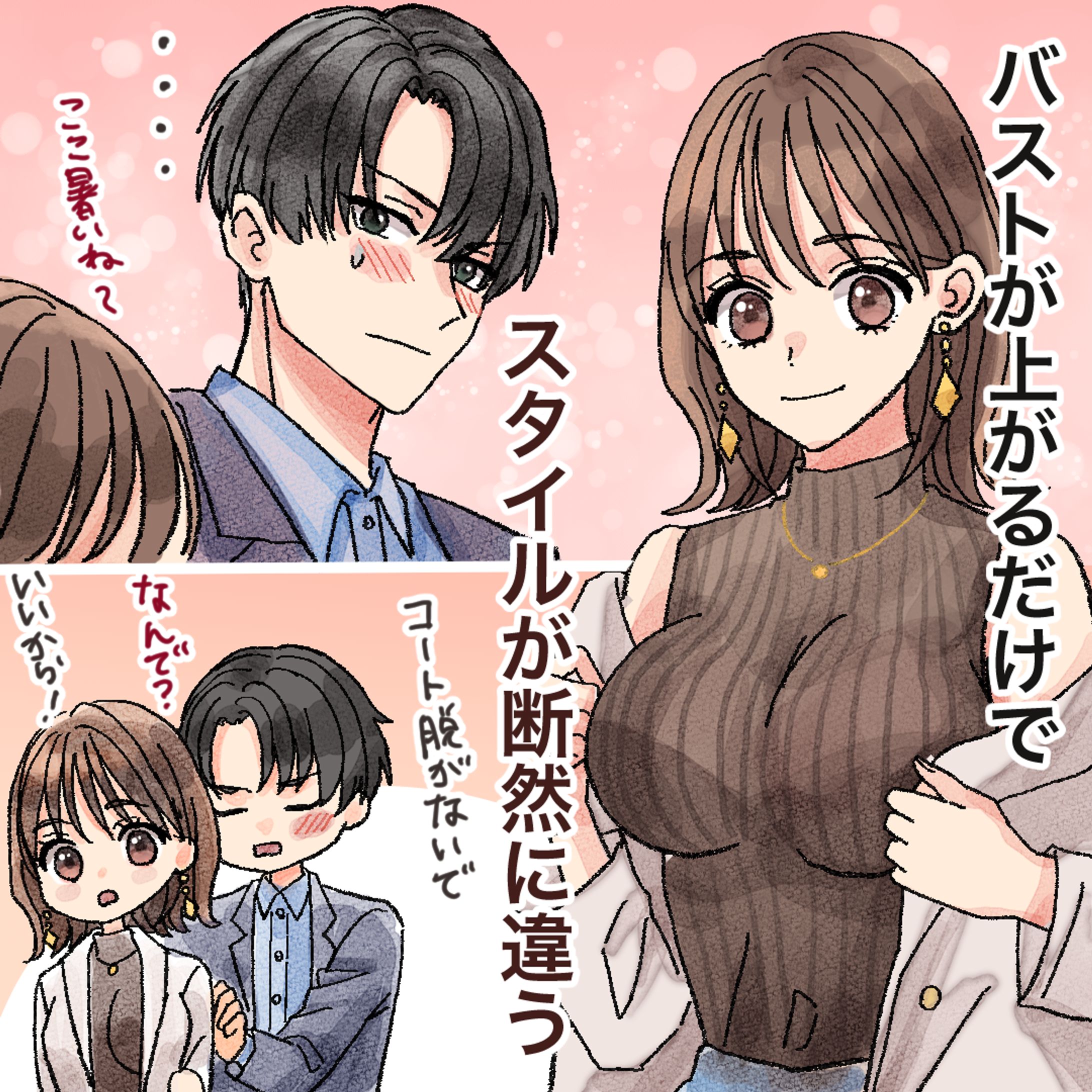 女性向け広告漫画のサンプル