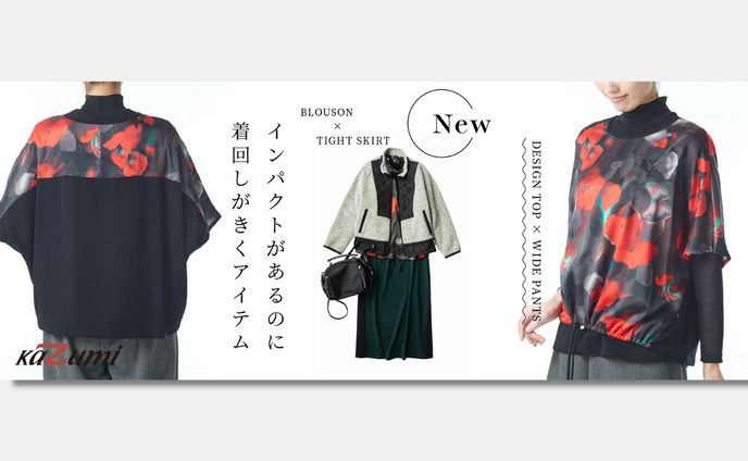 ECトップバナー｜アパレル企業様