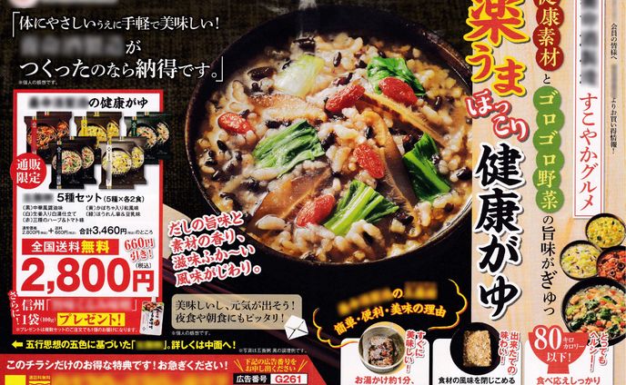 通販食品広告