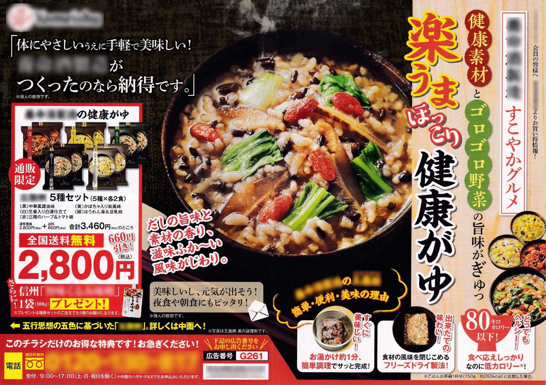 通販食品広告-1