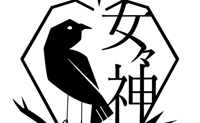 女々神様ロゴデザイン