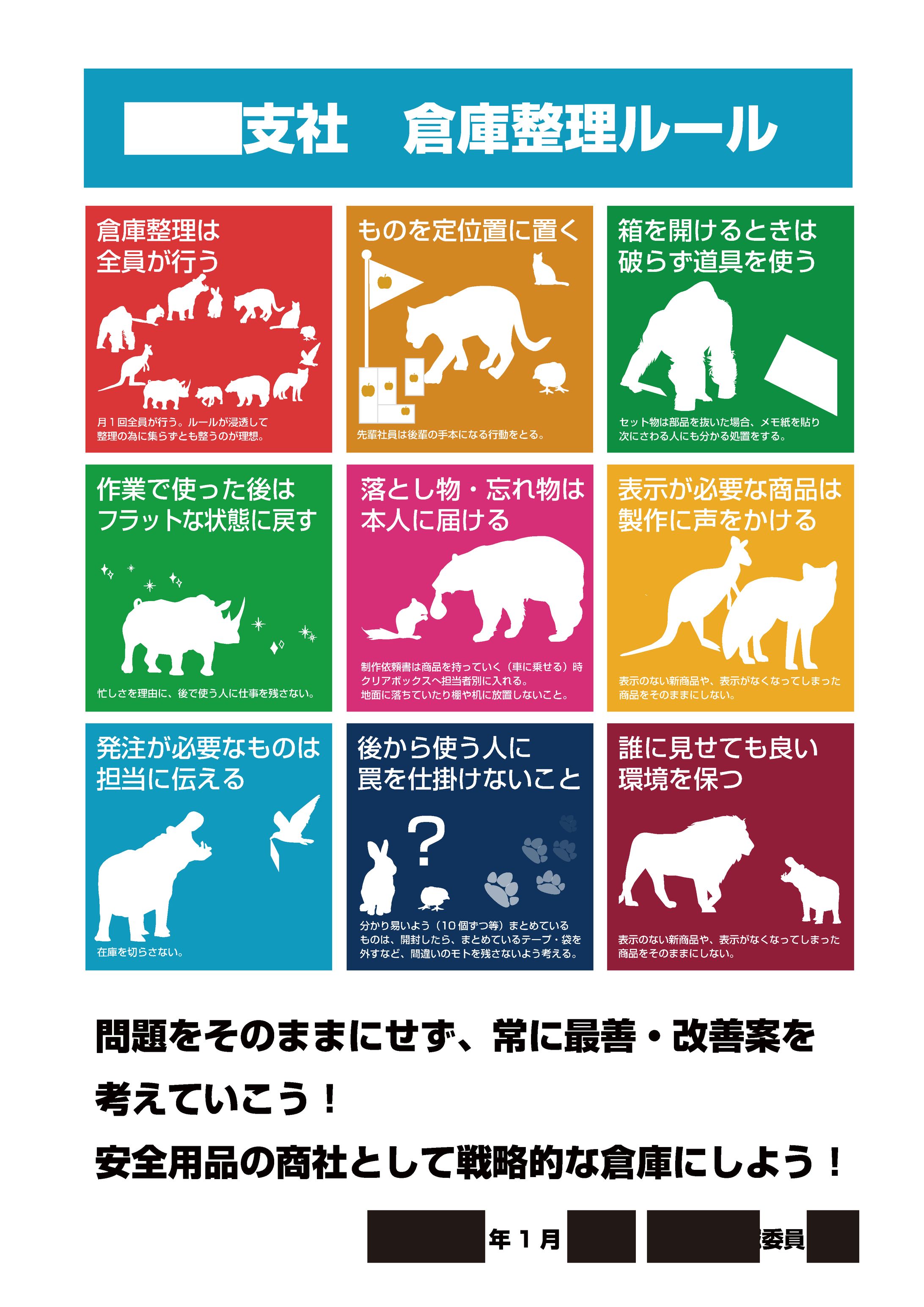 【紙】整理整頓 倉庫ルール用ポスター-1
