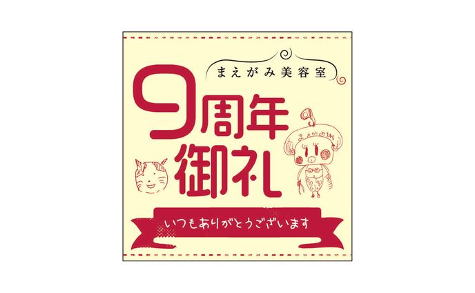 【ステッカー】店舗／粗品