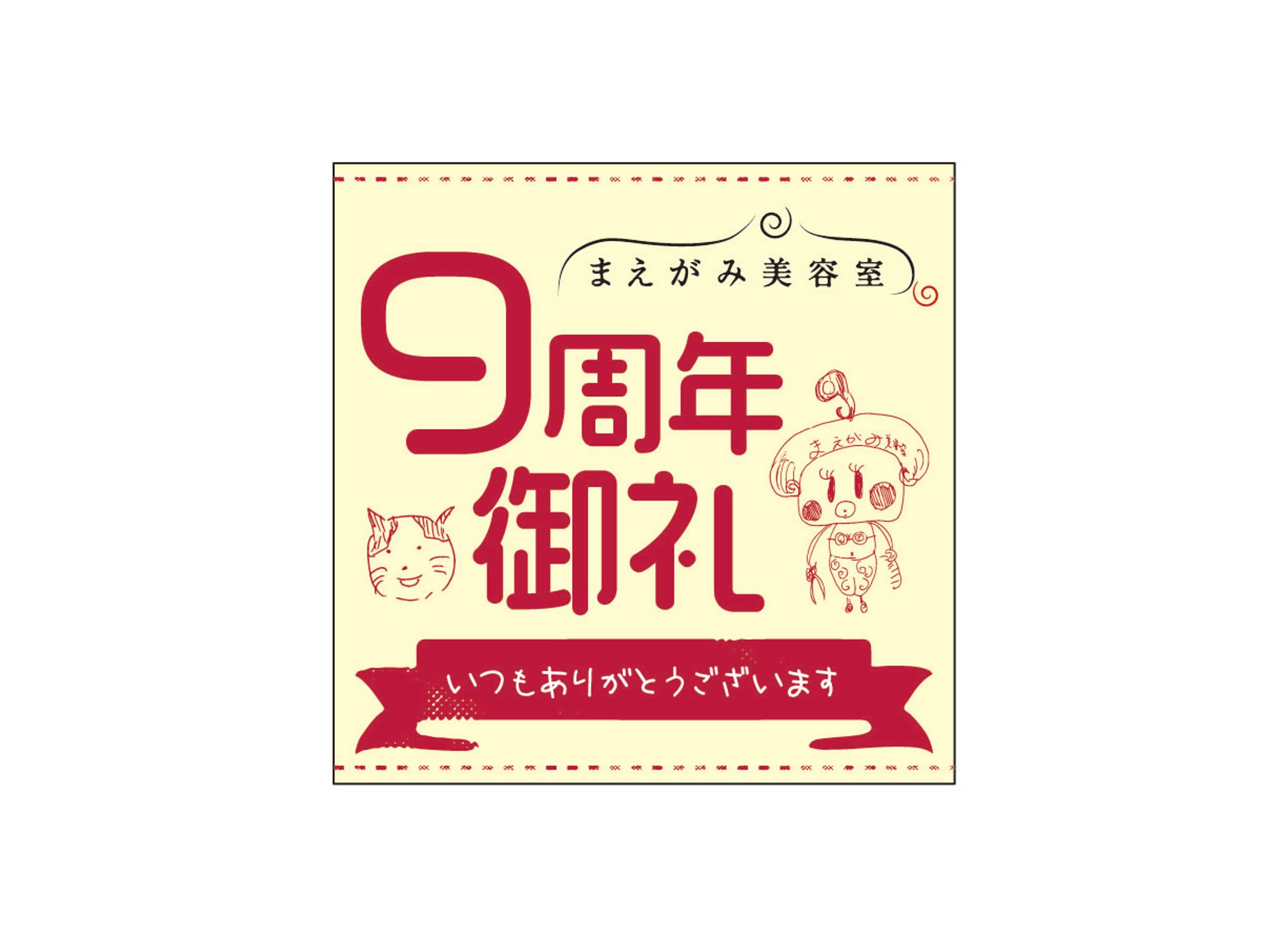 【ステッカー】店舗／粗品-1