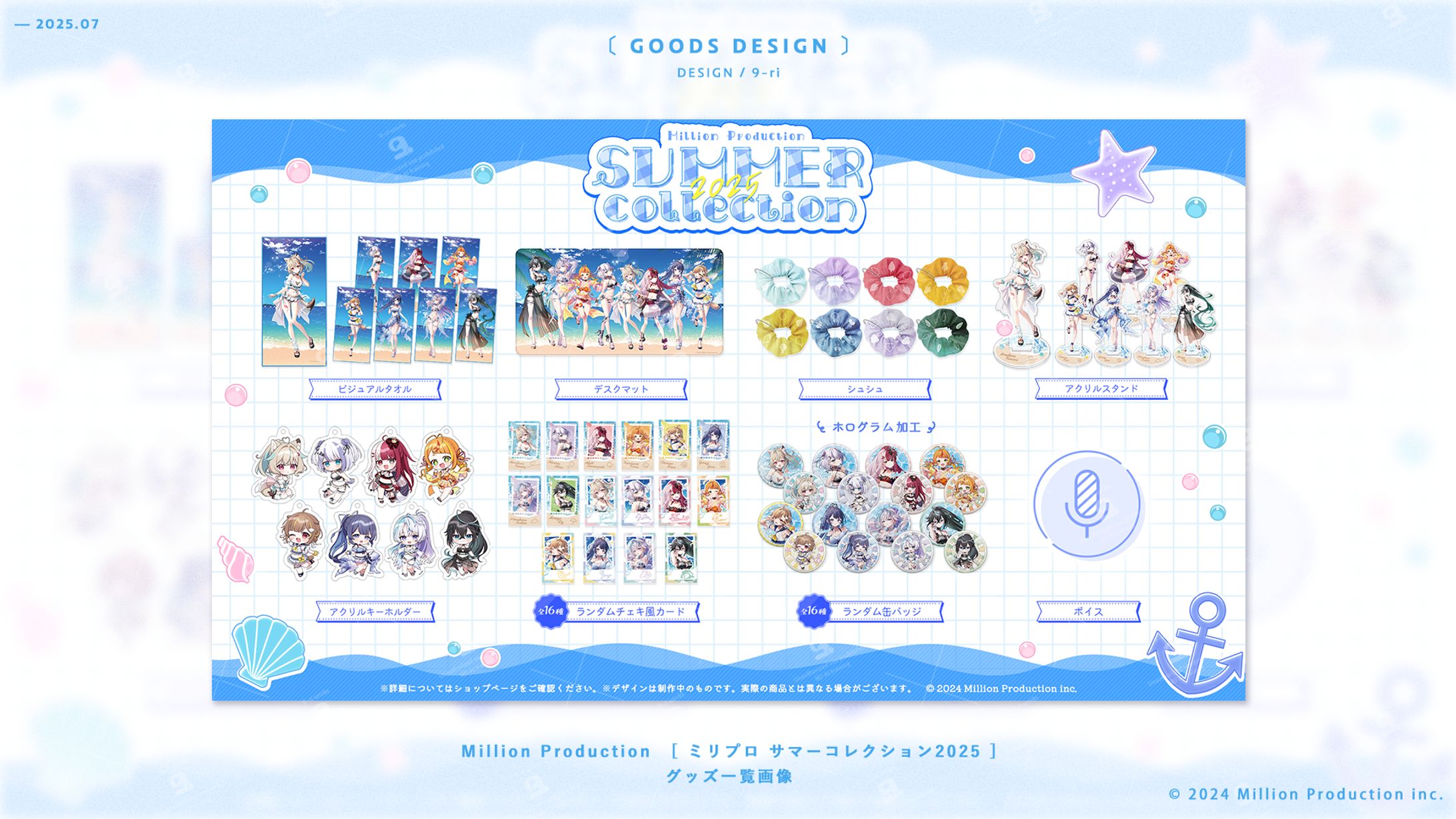 DESIGN｜『ミリプロ サマーコレクション 2025』販売画像-1