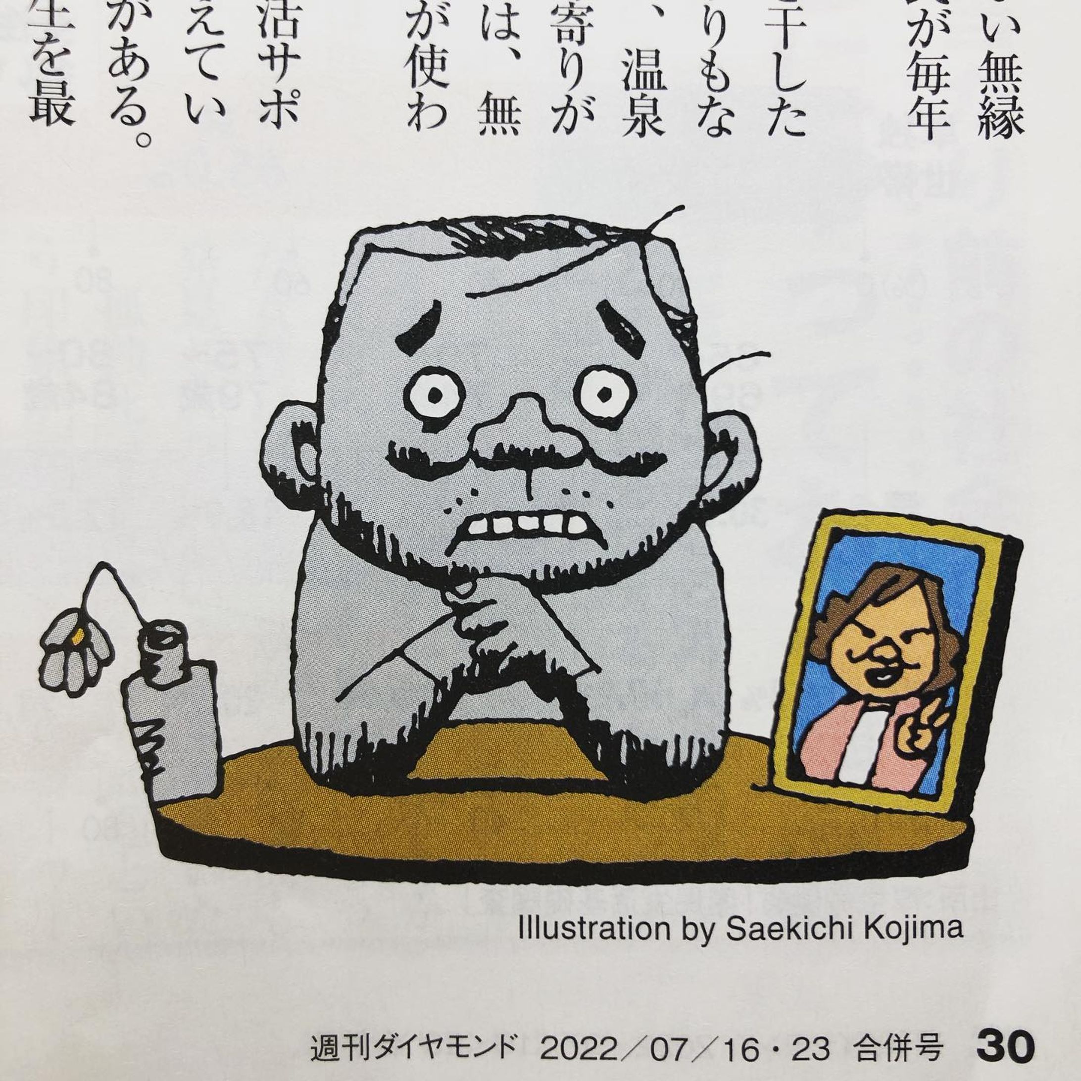 現在発売中「週刊ダイヤモンド　最期までご機嫌！ひとり終活大全」イラスト描いとります！
おひとりさま予備軍700万人！
 #イラスト #illustration #tokyo #ダイヤモンド #おひとりさま #相続 
220711-1