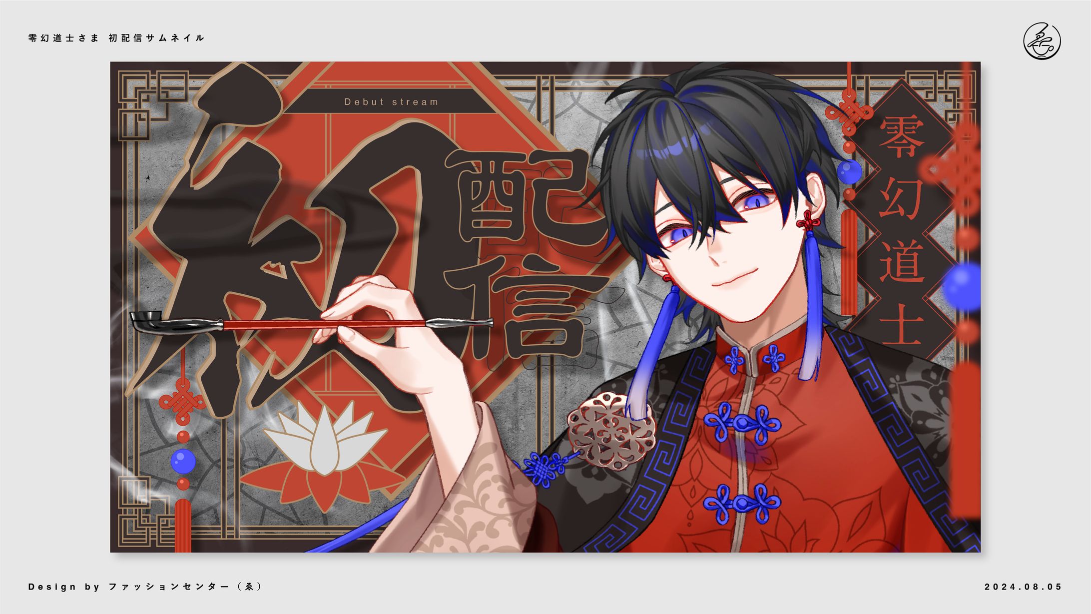 零幻道士 サムネイル-1