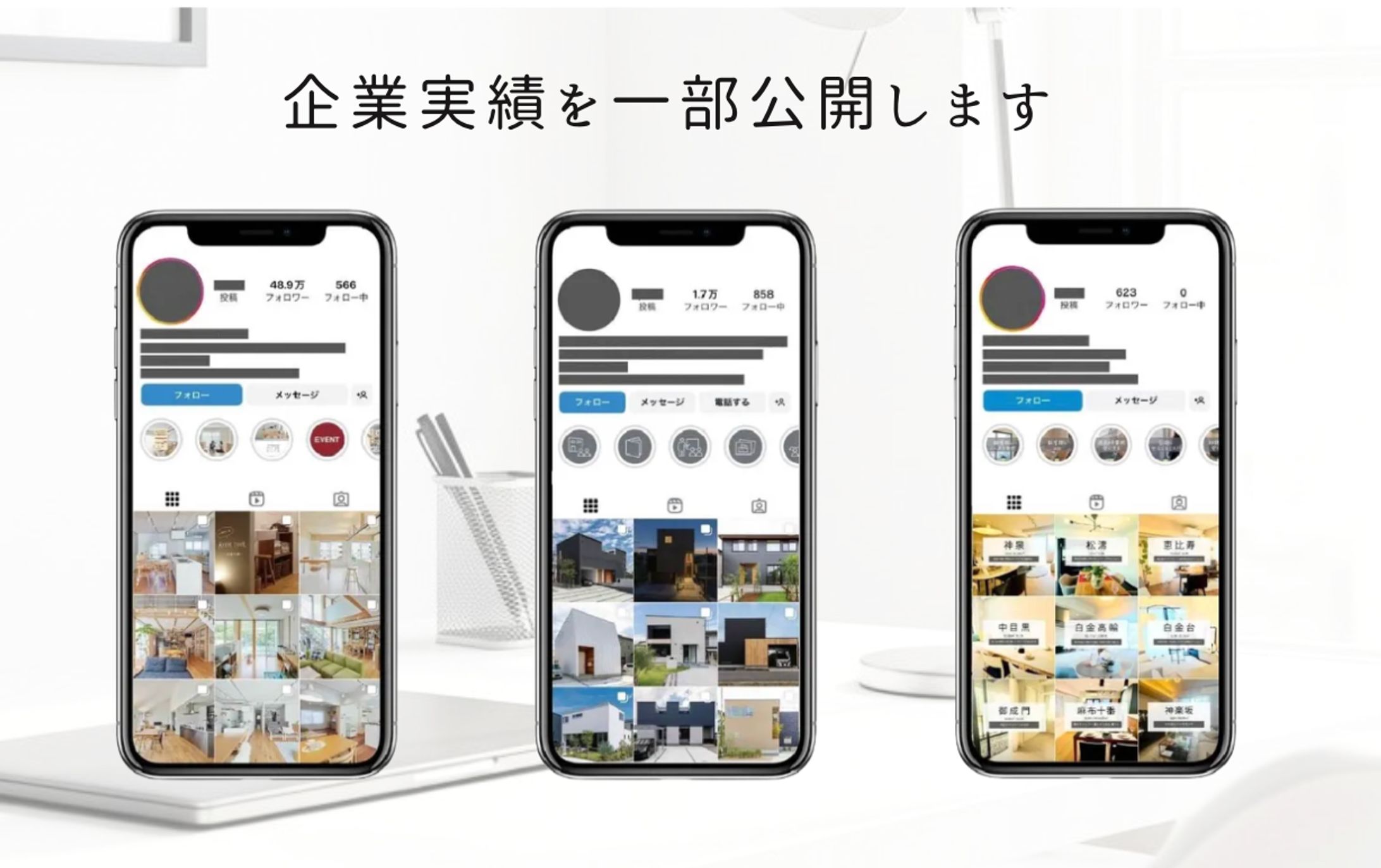 【 企業実績 】はこちら-1
