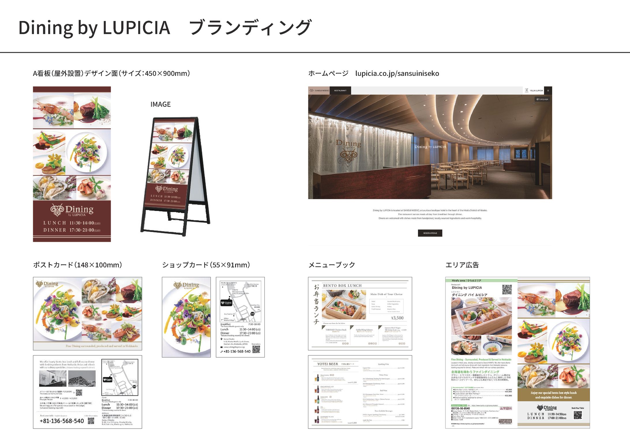 山翠ニセコ Dining by Lupicia ブランディング-1