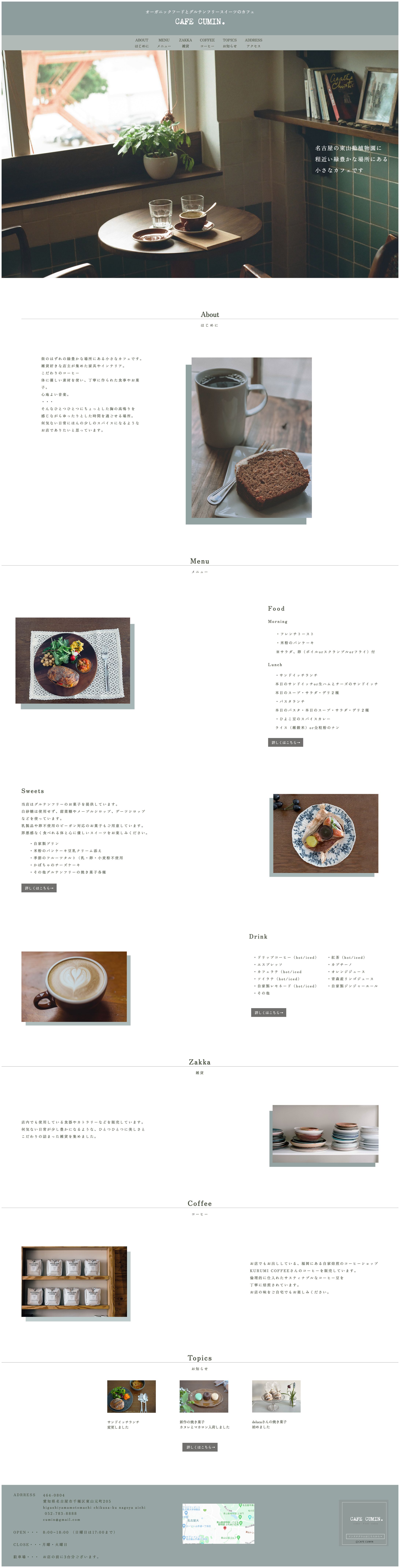 cumin cafe  HP 自主制作-1