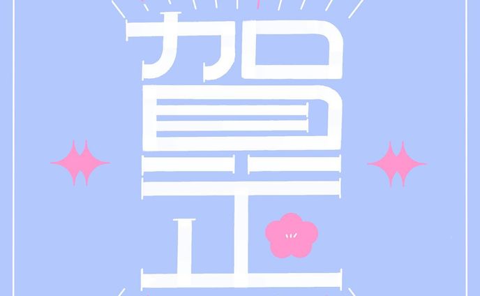 typography、書き下ろし