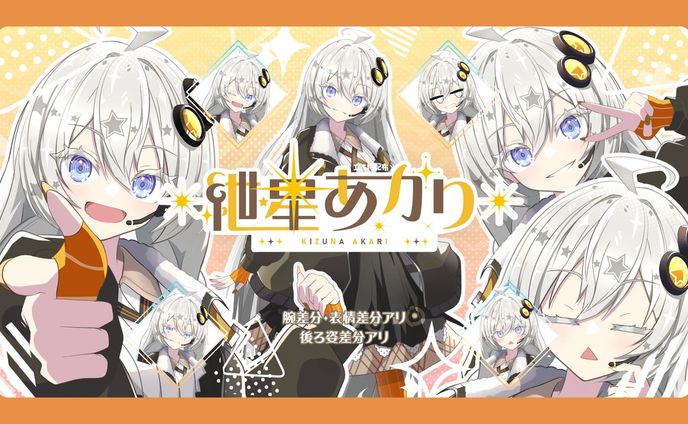 紲星あかり 立ち絵