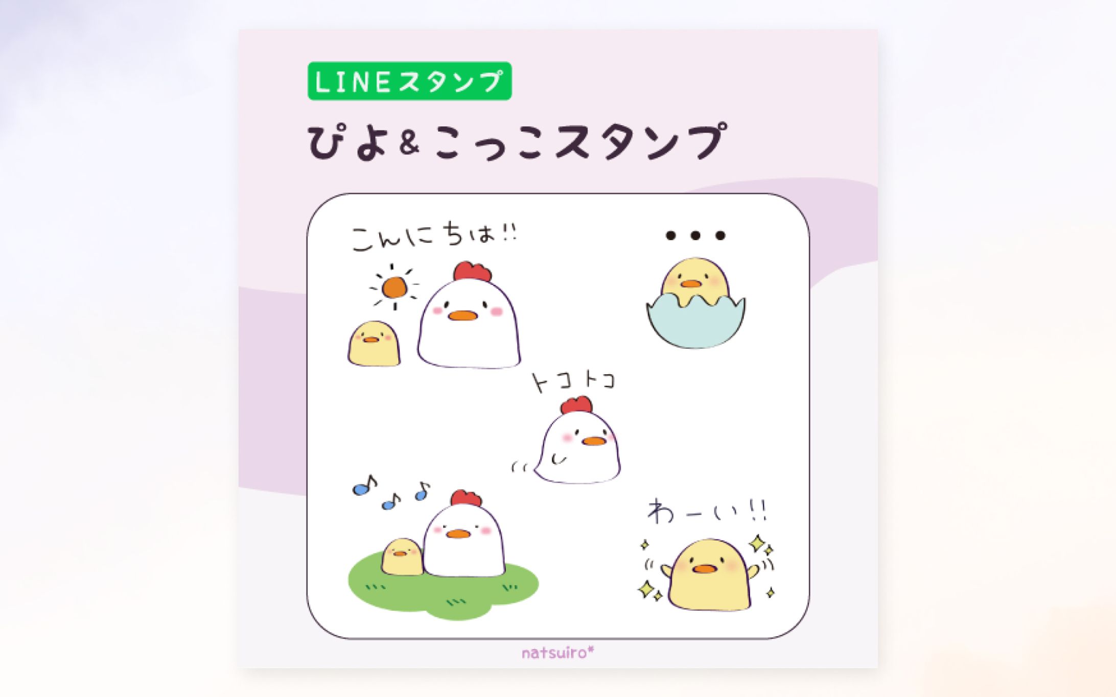 ぴよ＆こっこスタンプ-1