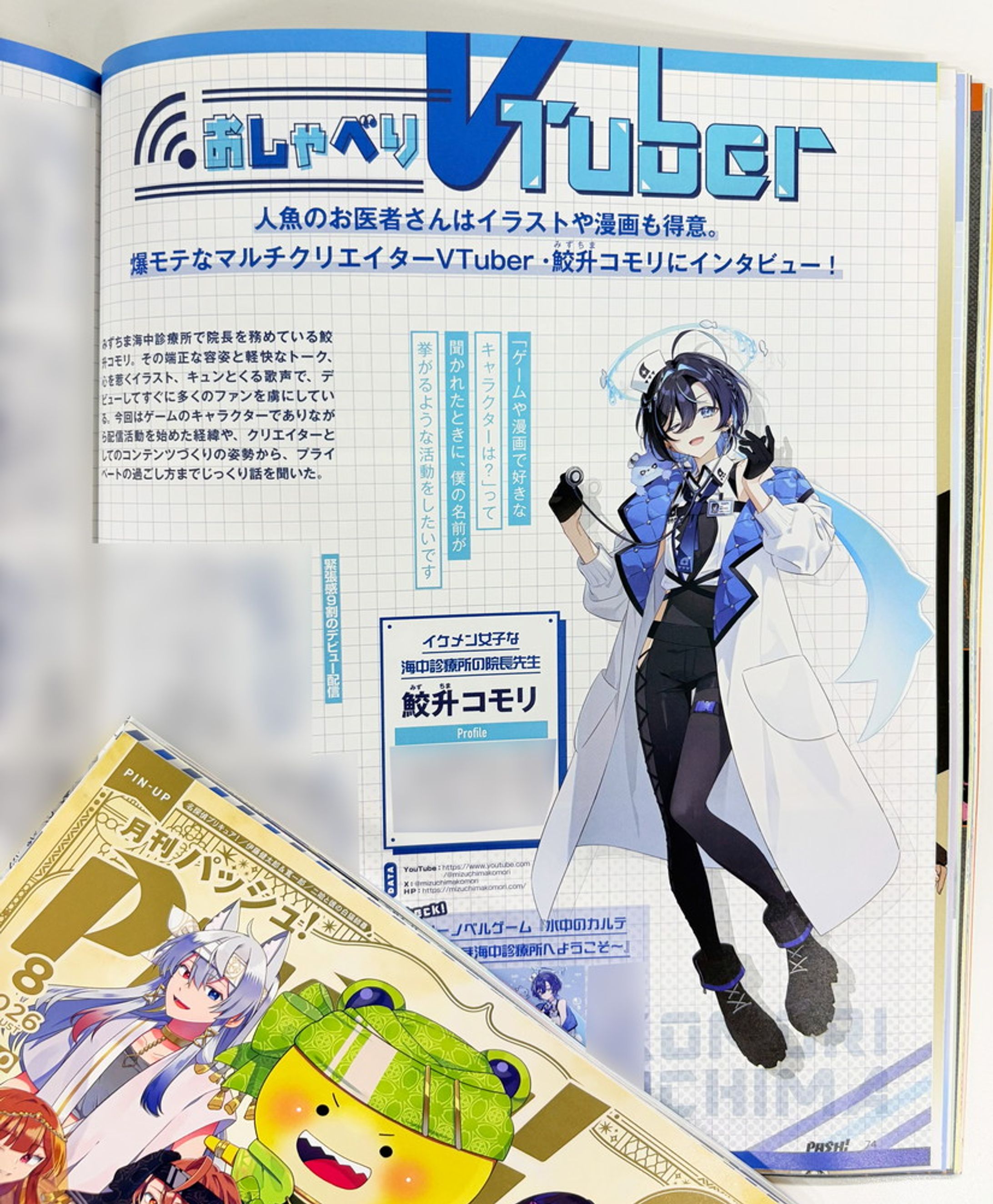 PASH!2026年8月号　鮫升コモリインタビュー特集-1