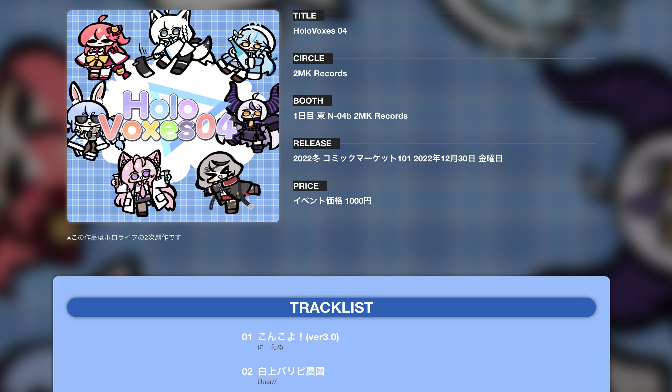 HoloVoxes 04 特設サイト - 2MK Records-1