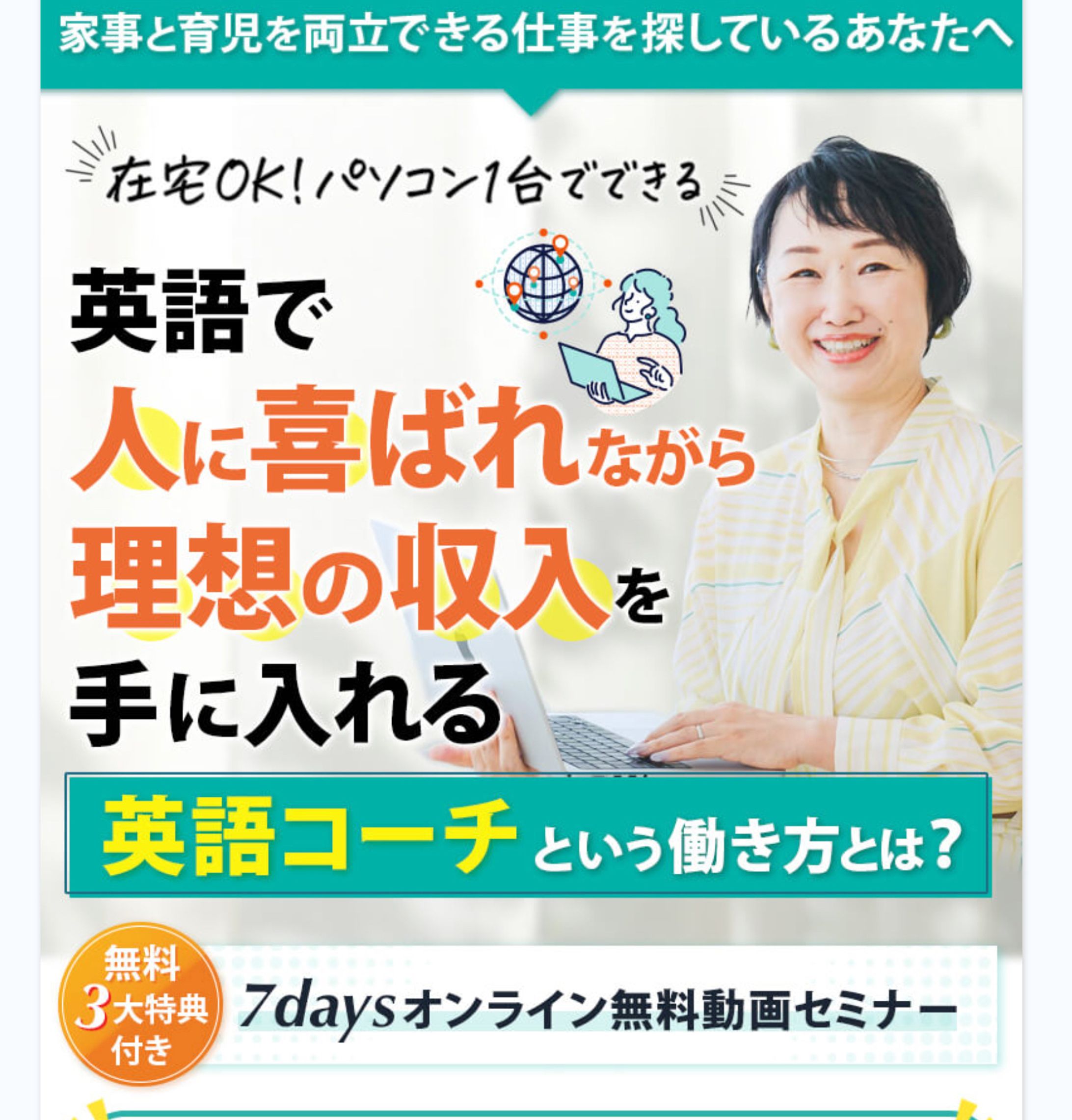 英語コーチ養成講座動画セミナーLP-1