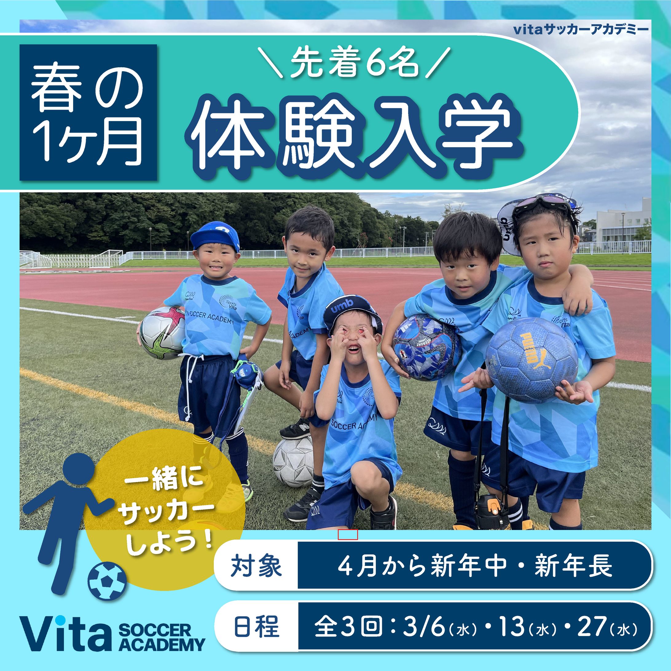 キッズサッカーチームSNS用バナー-1