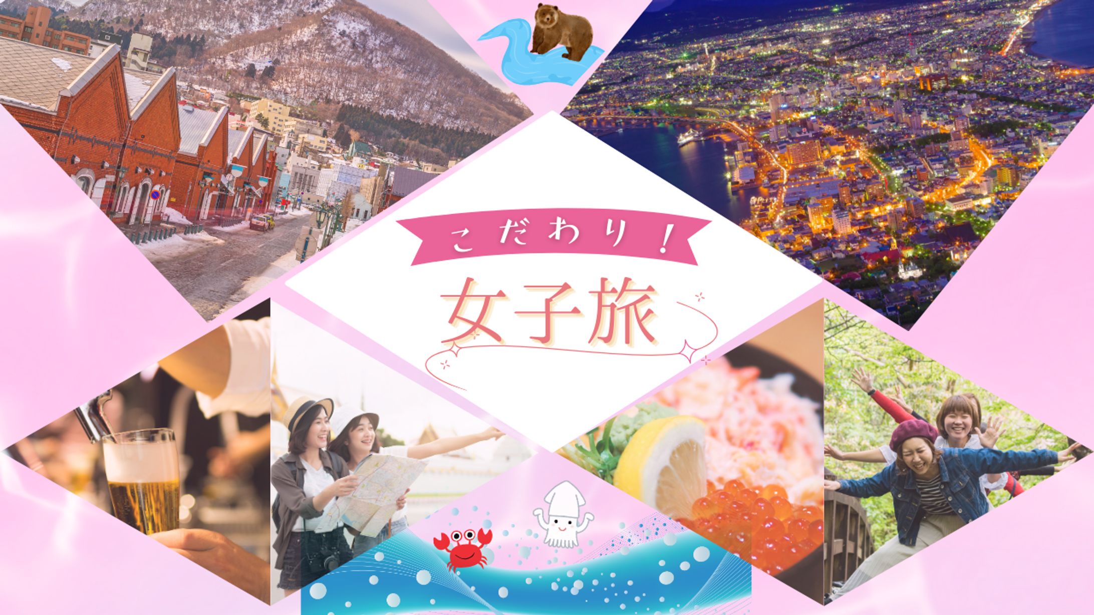 女子旅サムネイル-1