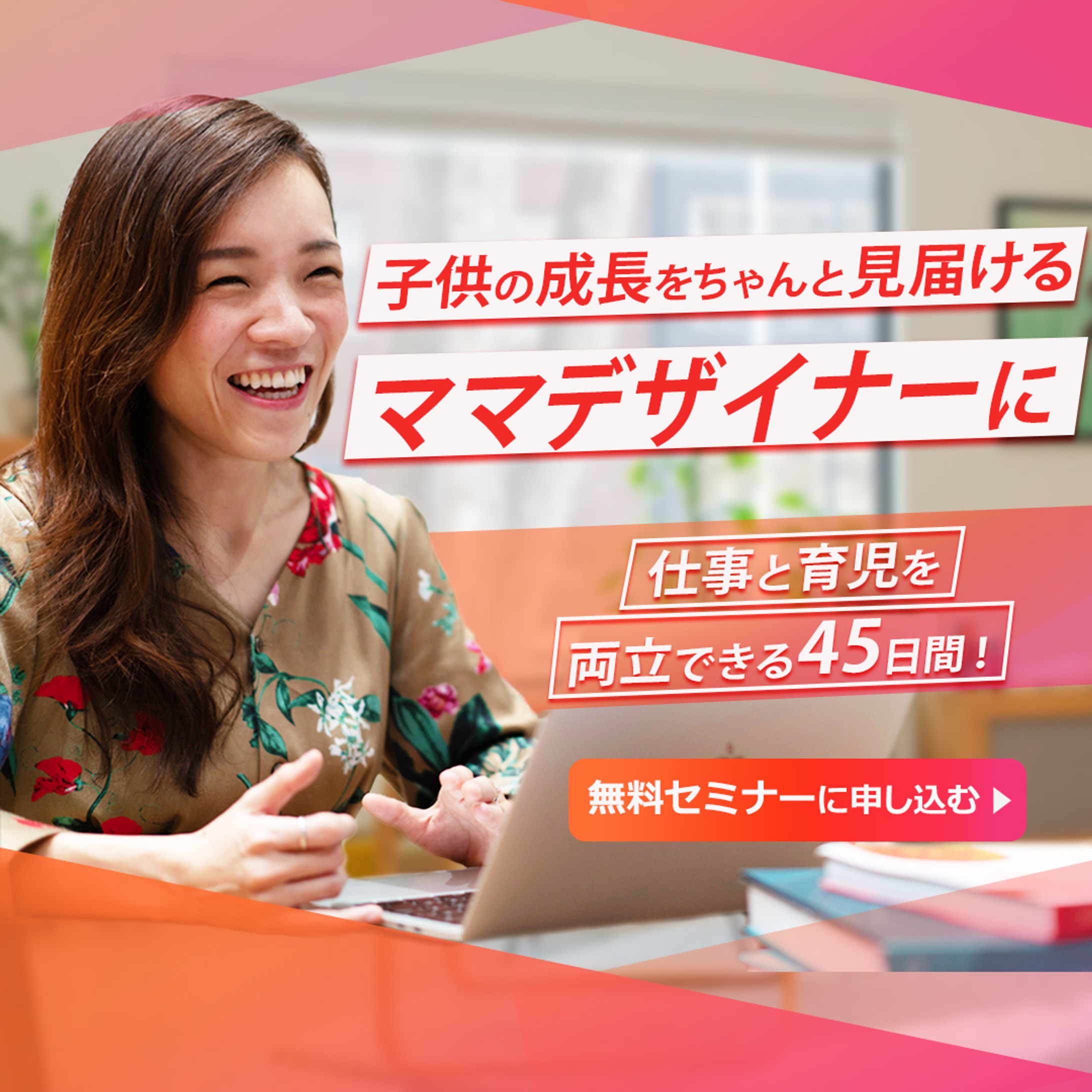 〈バナー〉セミナー-1