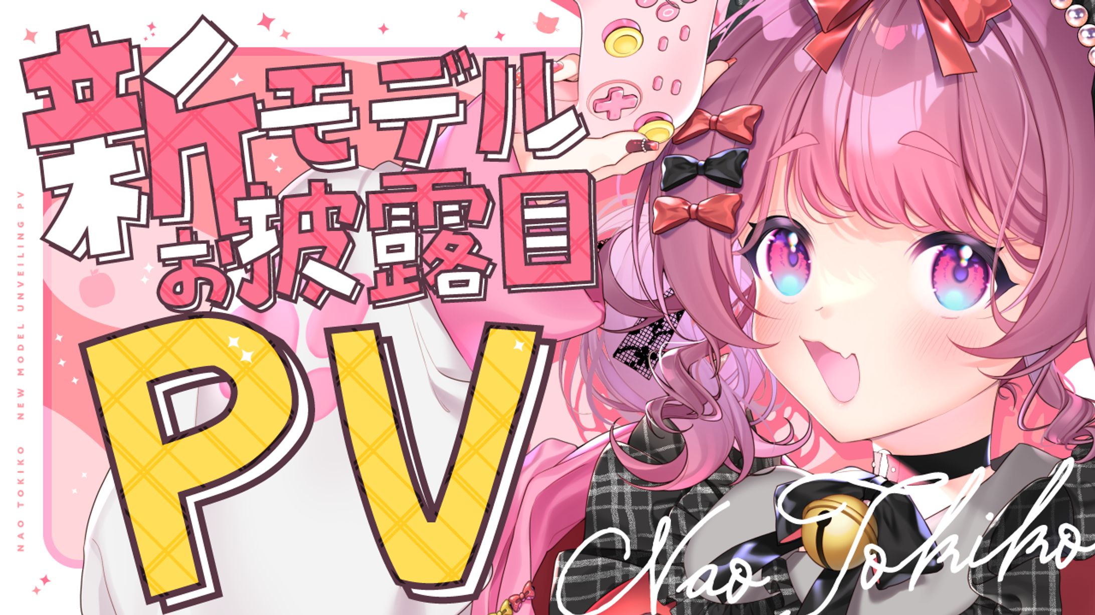  新モデルお披露目PV サムネイル-1