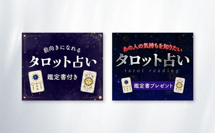 【サムネイル】タロット占い