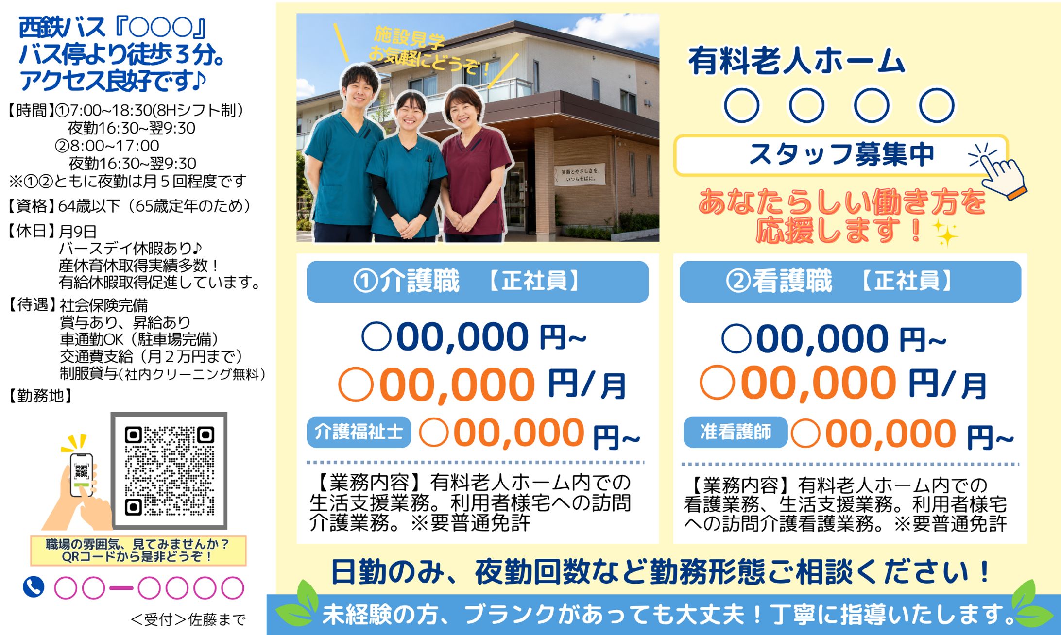 介護施設求人広告デザイン-1