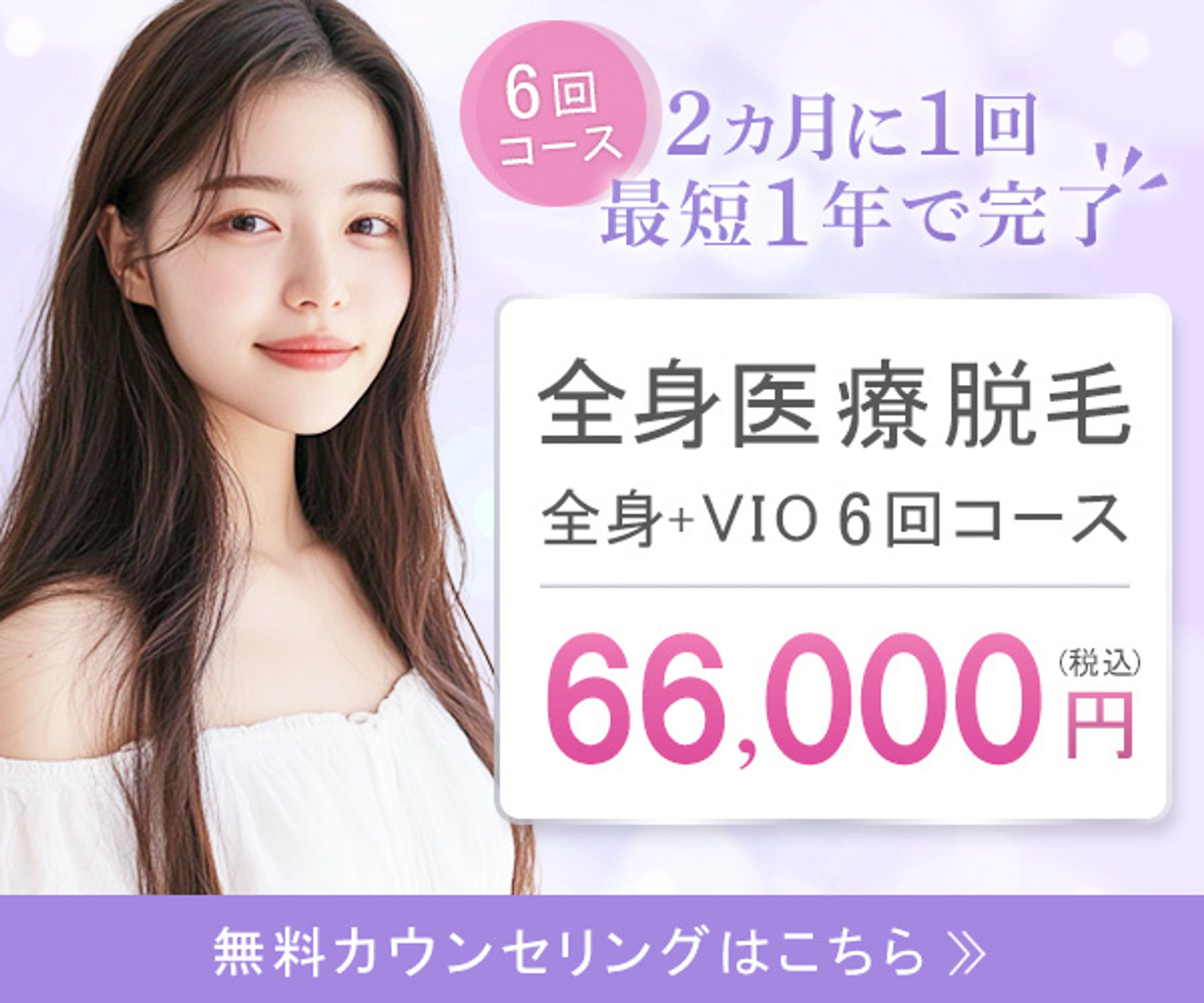 脱毛サロン／バナー-1
