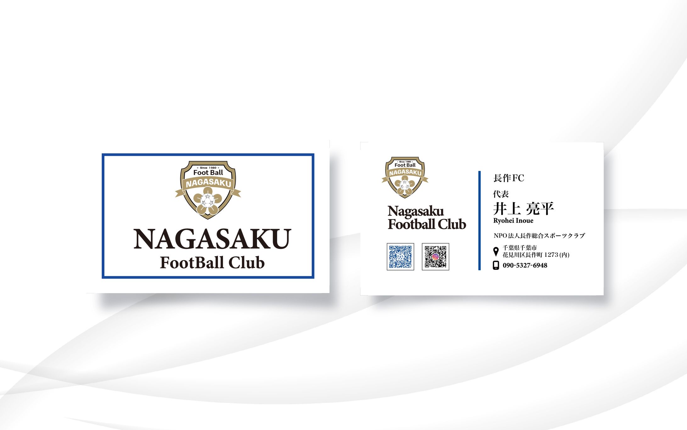 名刺 | 長作フットボールクラブ様-1