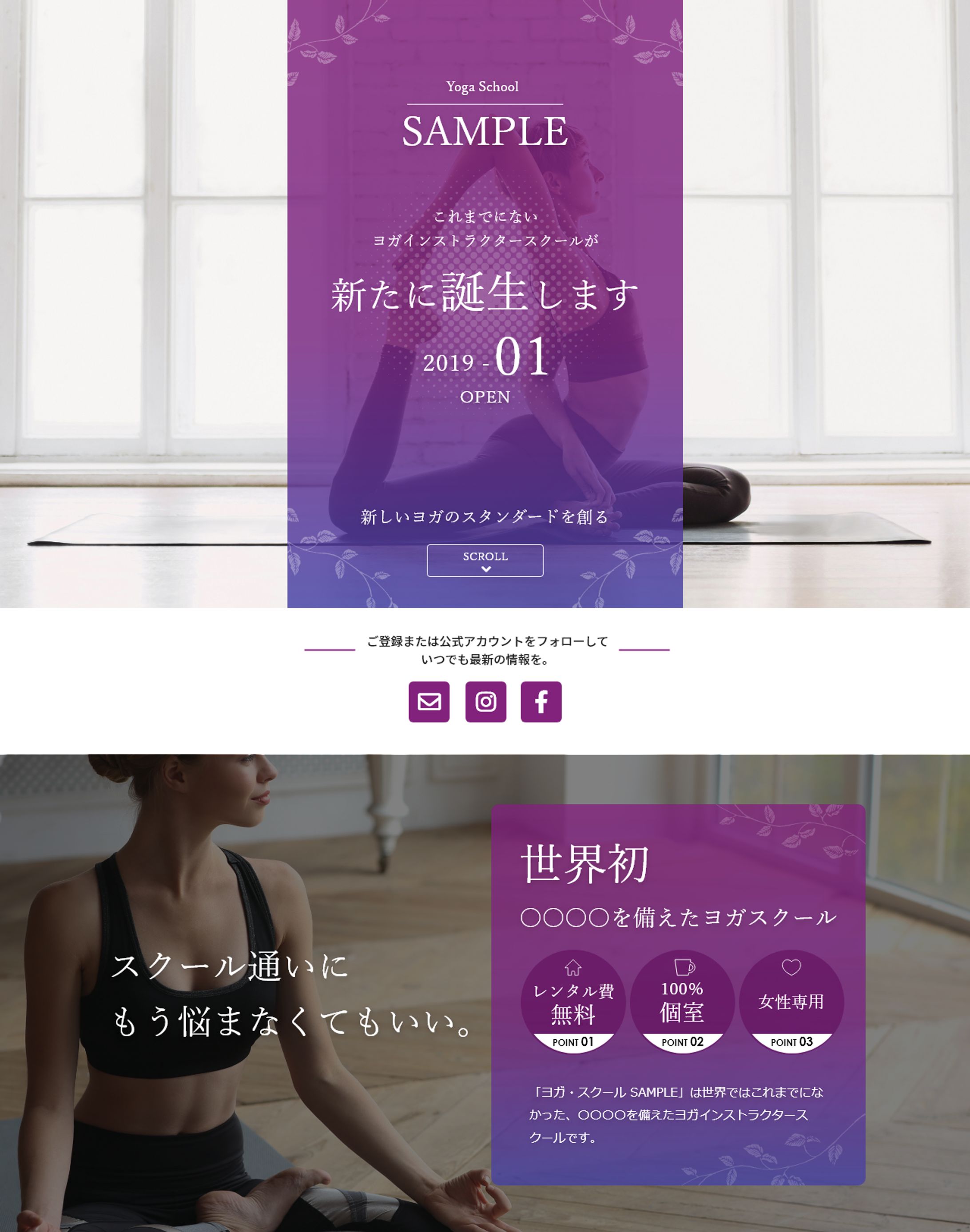 ヨガスクール　ティザーサイト-1