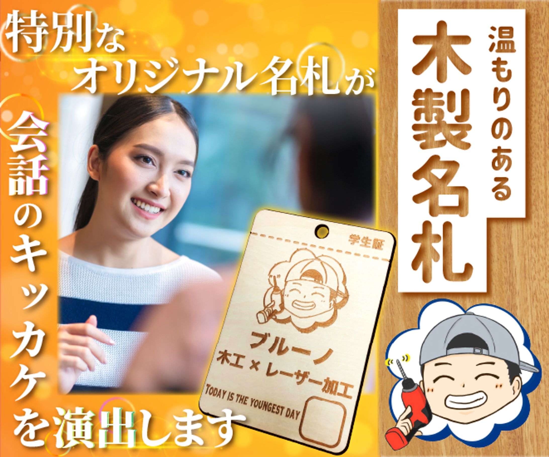 木製名札制作　バナー-1