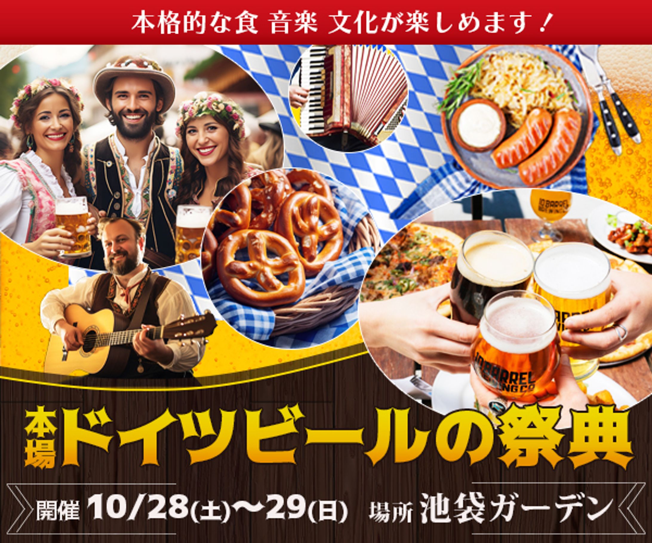 バナー：オクトバーフェスト-1