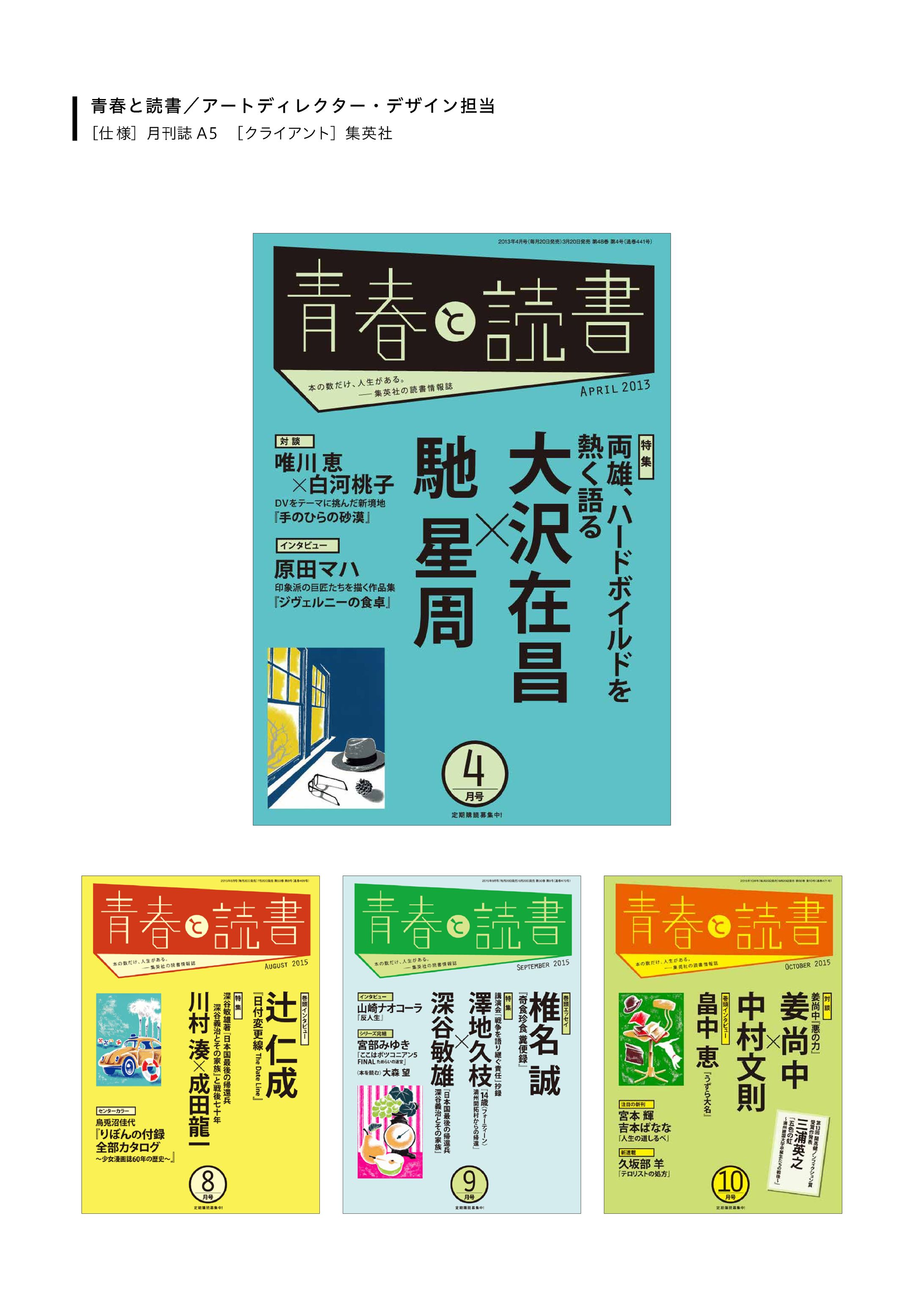 青春と読書_AD2013〜2016年-1