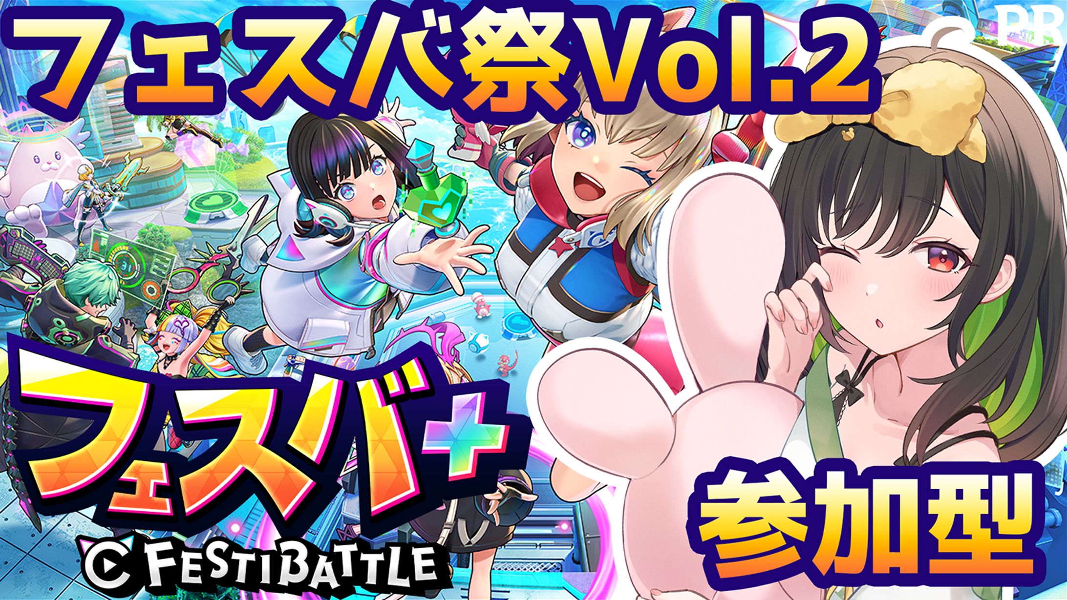 【PR】フェスバ-1