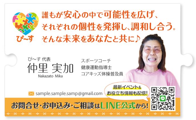 こどもの体操教室さま パズル型名刺