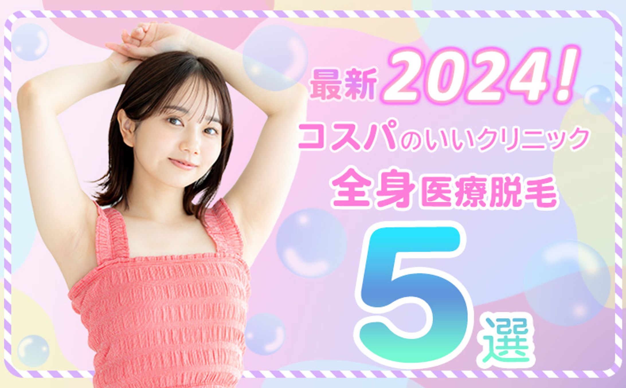 アイキャチclinic-1