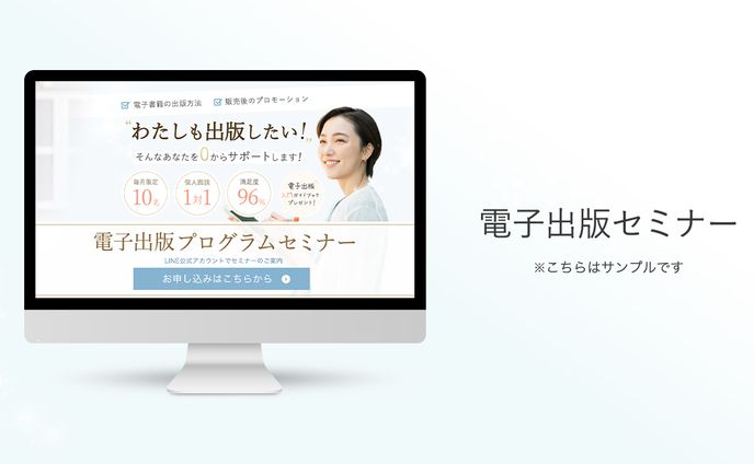 電子出版セミナーLP