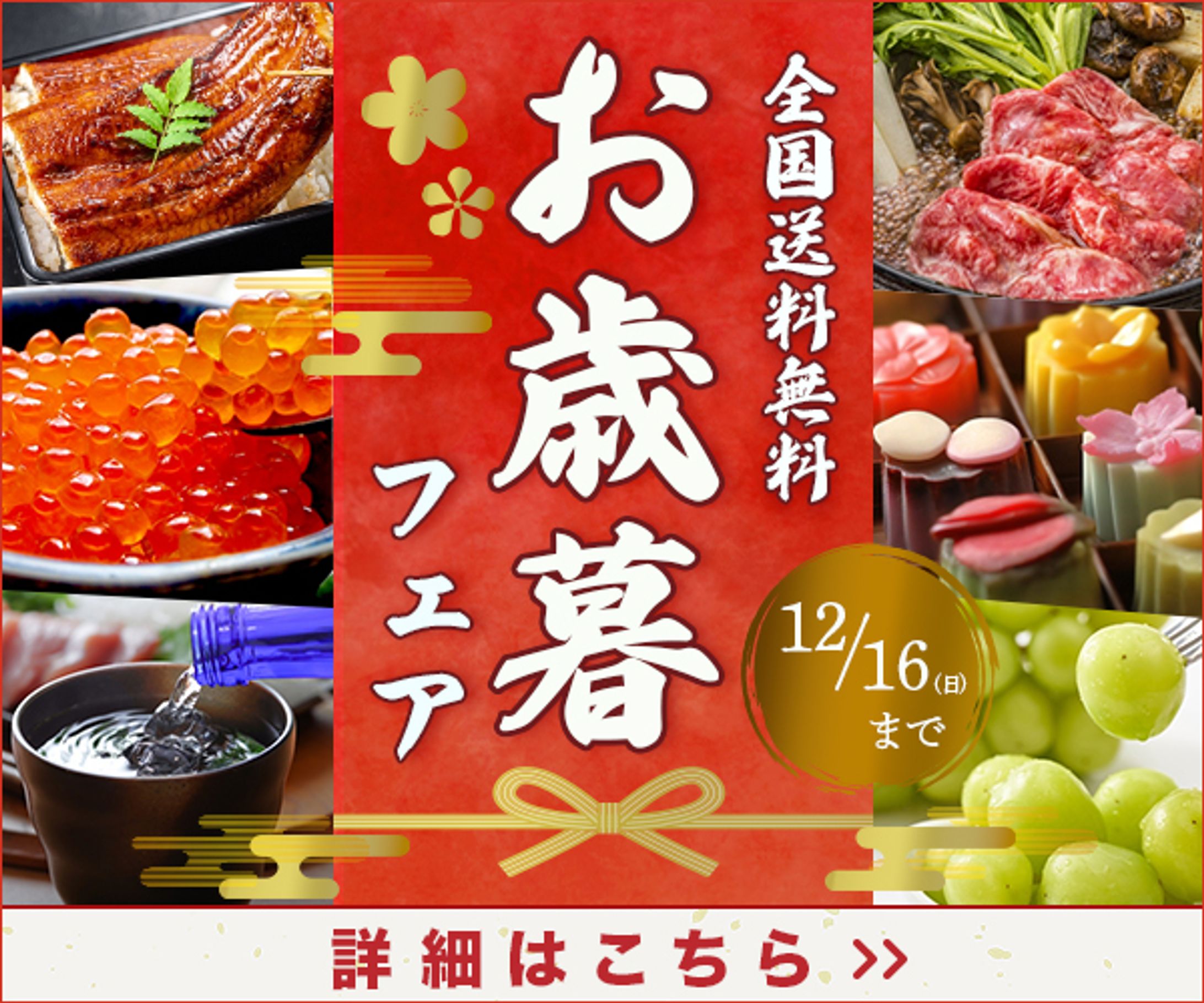 バナー：お歳暮-1