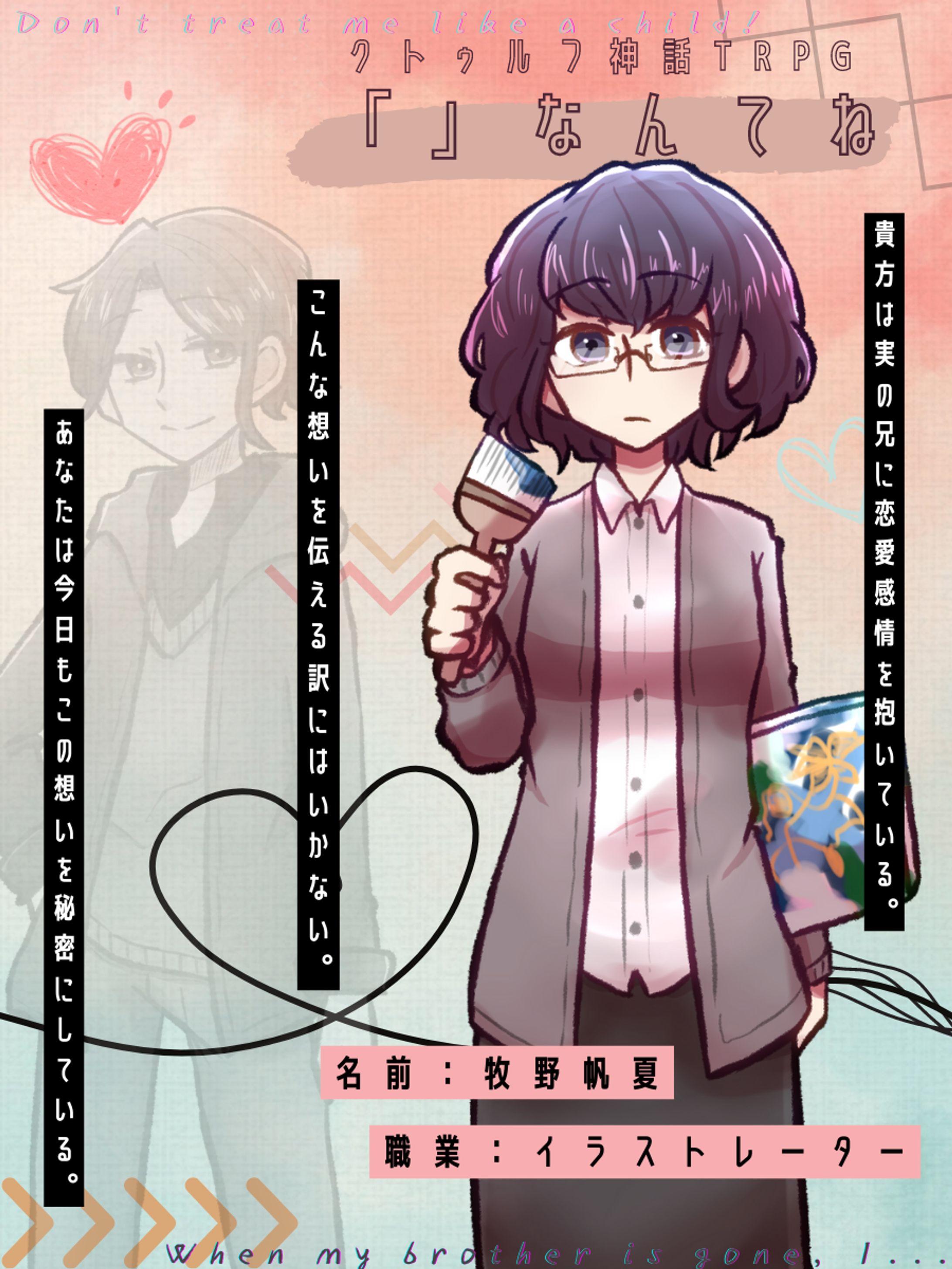 牧野帆夏〔TRPG〕-1