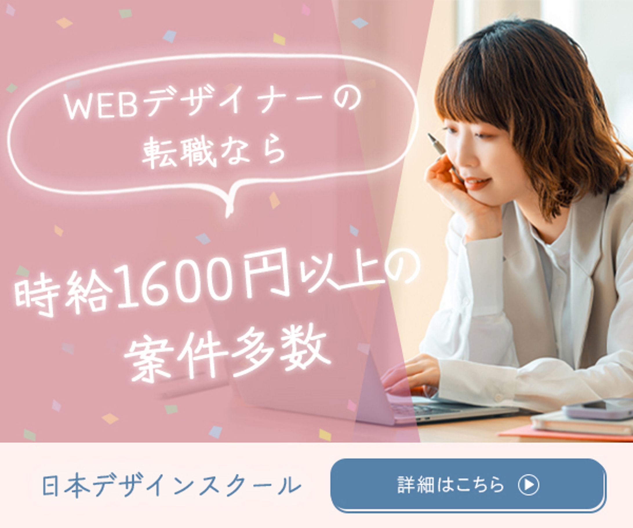ウェブデザイン広告-1
